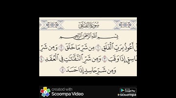 سورة الفلق بصوت الشيخ ابو بكر الشاطري صوت جميل 🌹
