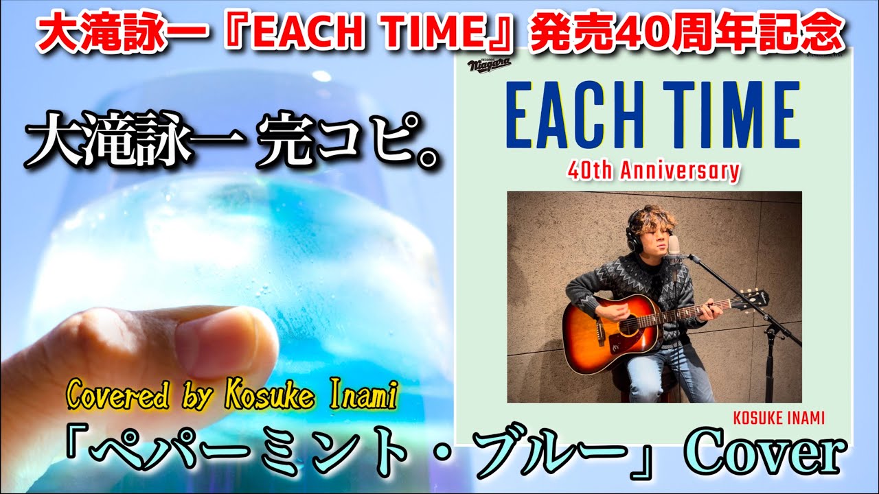 大滝詠一 EIICHI OTAKI / ペパーミントブルー hqdefault.jpg