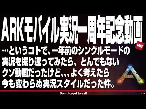 Ark Mobile 祝 Arkモバイル実況一周年記念動画 Youtube