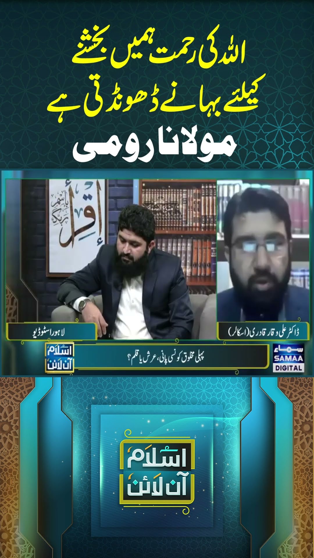 Islam Online | Maulana Rumi | SAMAA TV