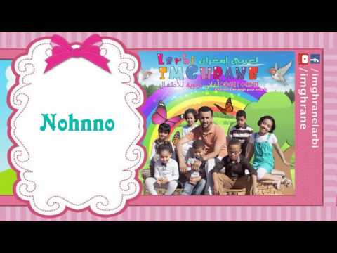     لعربي إمغران نوهنو حصريآ