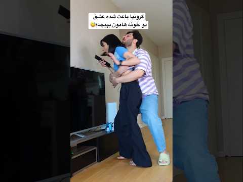 گرونی باعث عشق میشه😅#shorts