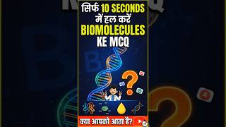 🚨‼️ WARNING only for topper ‼️⚠️/ neet 2026/biomolecules MCQ #neet #biology #neetaspirents #shorts
