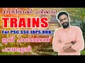 Trains      ibps  psc  ssc  rrb keralapsc maths