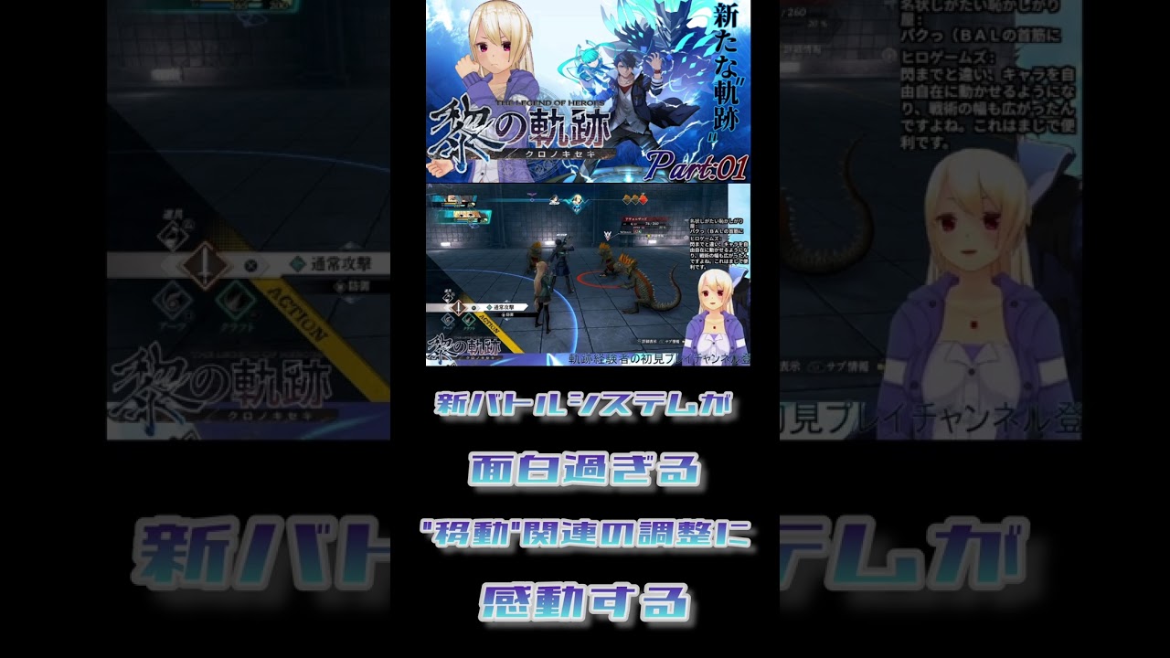 新しい軌跡のバトルに感動した【黎の軌跡】