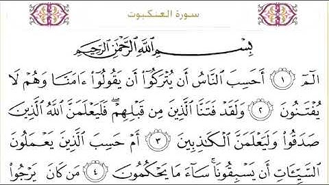 029 سورة العنكبوت للشيخ عبدالرحمن السديس Surah Al Ankabut Abdul Rahman Al Sudais