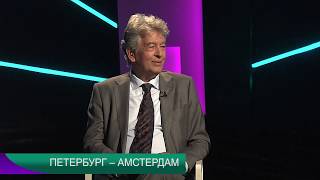 Круг вопросов &quot;ПЕТЕРБУРГ-АМСТЕРДАМ&quot; 09 09 2019