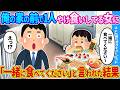 【2ch馴れ初め】俺の家の前で1人やけ食いしてる女性に→ 「一緒に食べてください」と言われた結果…