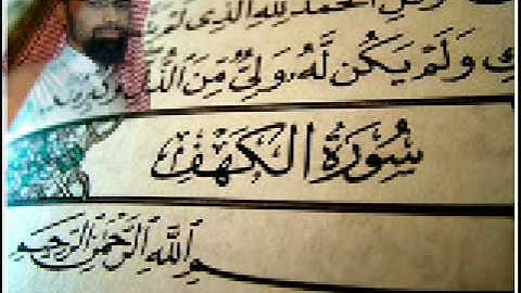 ماتيسر من سورة الكهف للشيخ ناصر بن علي القطامي Holly Quran
