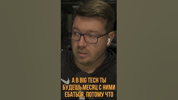 Не иди в бигтех! #it #coding #programming #программирование