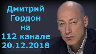 Дмитрий Гордон на 