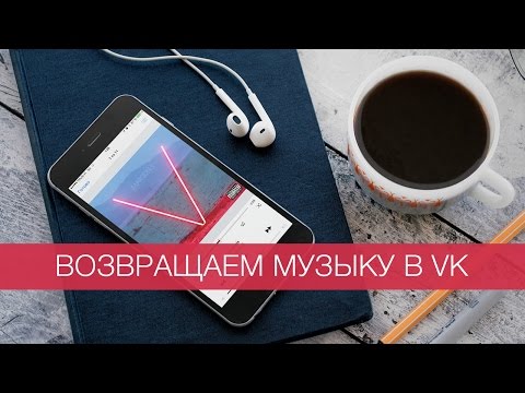 Video: Hoe Om Musiek Van VK (VKontakte) Af Te Laai Na U Selfoon, Android Of IPhone: Gratis Toepassings En Uitbreidings