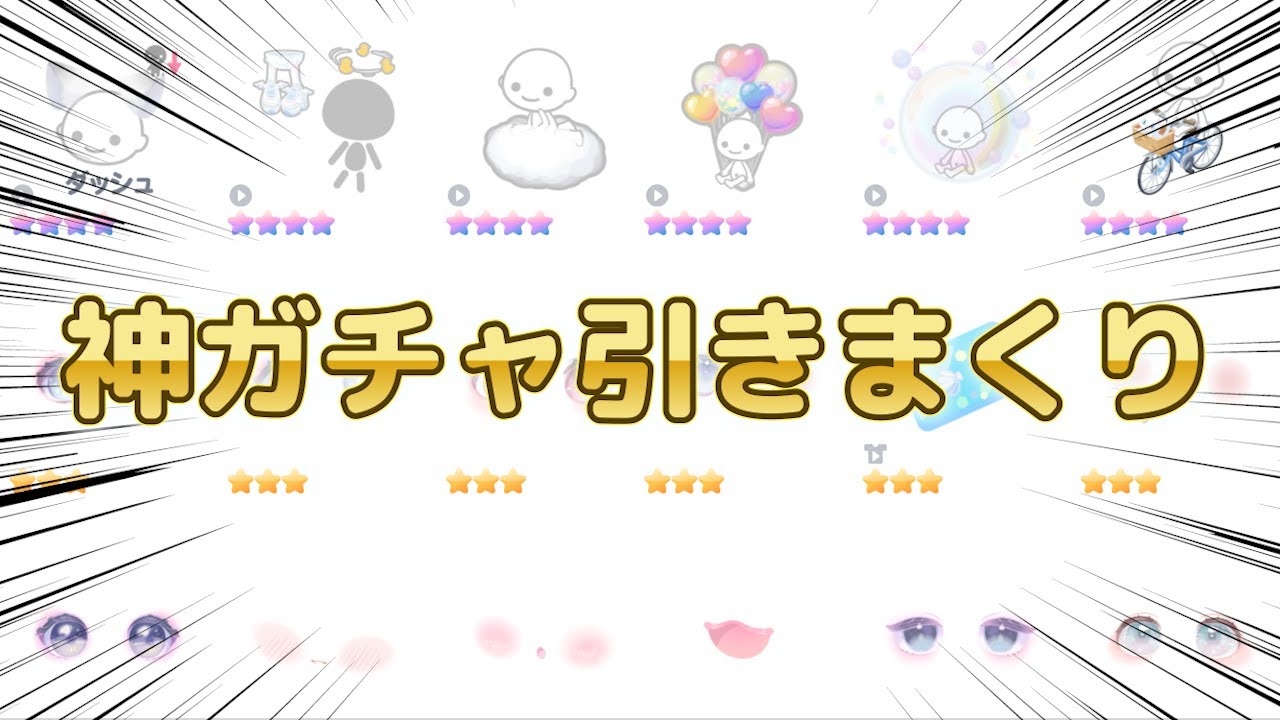 【ピグパ】激安セールガチャを引きまくりしたら神引きで大変身⁉