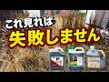 【除草剤】これを見れば爆枯れ間違いナシ　応用編