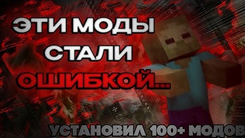 Поставил 100+ Модов на Майнкрафт – ОН ПРЕВРАТИЛСЯ В УЖАС!🧟🔥 | Project Zomboid