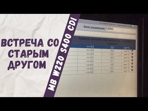 Замена двух форсунок на Mercedes-Benz W220 S400cdi