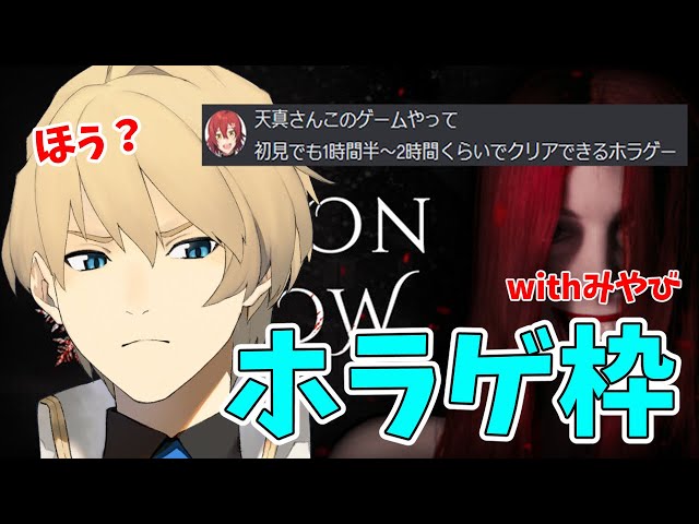 【Crimson Snow】みやびに勧められたホラゲをやる！withみやび【岸堂天真/花咲みやび/ホロスターズ】のサムネイル