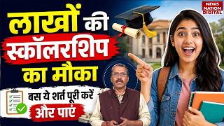 PM Yashasvi Yojana: लाखों की scholarship का मौका, बस ये शर्त पूरी करें और पाएं | Scholarship Scheme