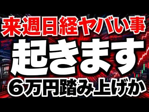 【ヤバいこと起きます】急騰62000円か急落55000円か、GW明けの分岐点を完全予測