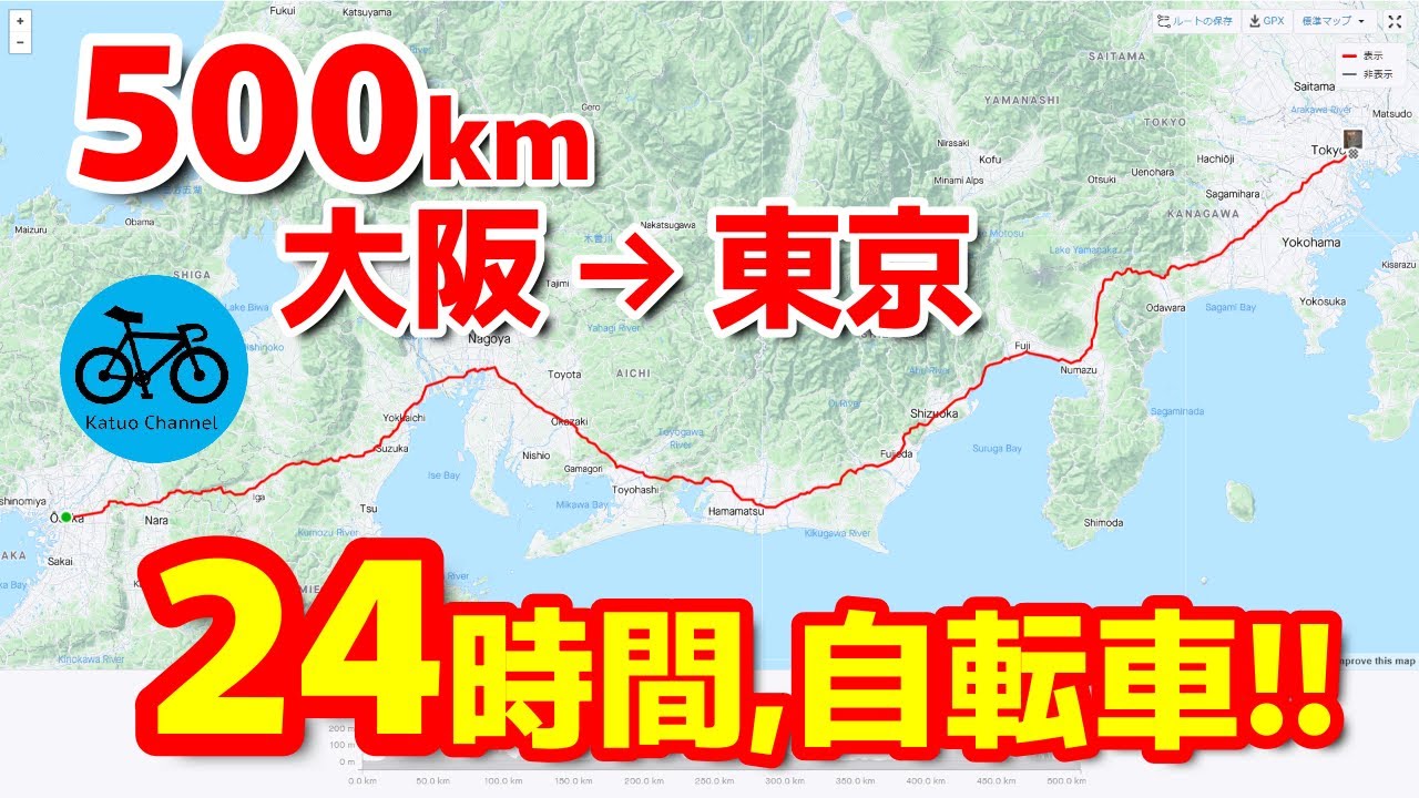 大阪→東京キャノンボール510㎞24時間以内に53歳ロードバイク歴3年がチャレンジしてみた結末は？！ロードバイク 自転車