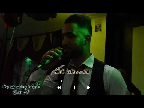 مكدر اجي حارتكم امشي بيها فنان علي حسن دبكة نارر