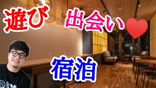 【新OPEN】旅の拠点に！HOSTEL PAQ tokushima