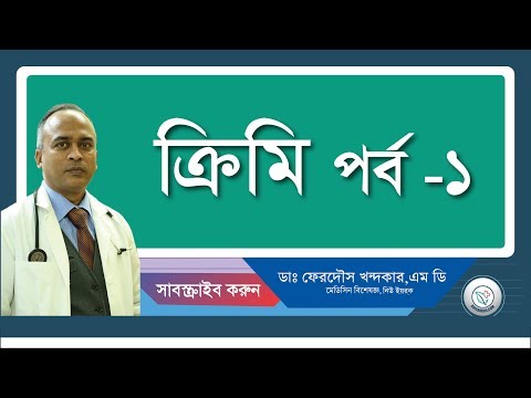 ভিডিও: ট্রাইকিনোসিস কীভাবে ছড়ায়?