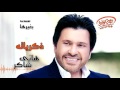 Hany Shaker - Zekrayatoh (Official Lyrics Video) | هاني شاكر - ذكرياته