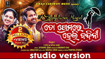 To Premare Heli Bandini // New Odia Romantic Song//S Jitu & Sital Kabi // Sibaji Saraswati Music//