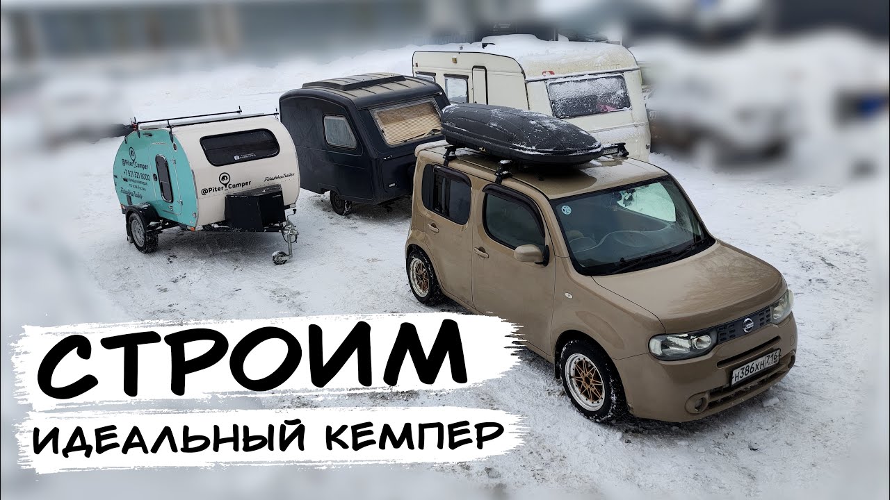 Новый проект. Идеальный КЕМПЕР своими руками из стеклопластика. - YouTube