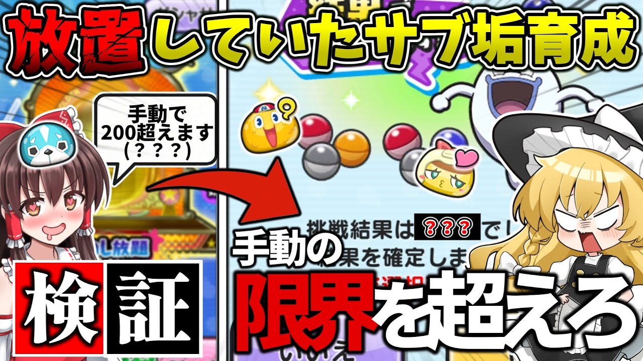 【ぷにぷに】人の限界を超えろ!VIPガシャ『手動で200回』目指してみた!【#14】【ゆっくり実況】