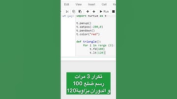 رسم مثلثات بألوان مختلفة بلغة البرمجة بايثون python