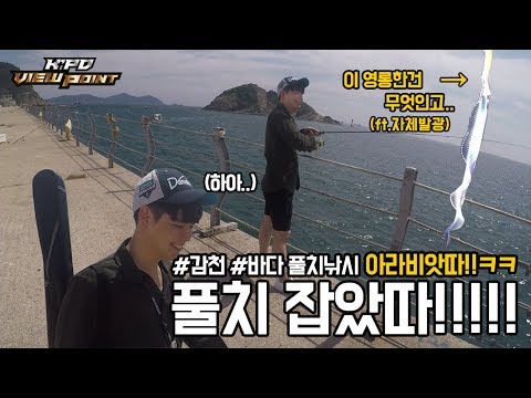 [K&amp;#39;PD 뷰포인트]: 부산 감천 동방파제 낚시편 -<strong>다나까TV</strong>