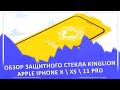 Обзор и распаковка простого защитного стекла Apple iPhone X \ Xs \ 11 Pro