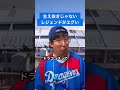 【TikTok】生え抜きじゃないレジェンドがエグい!ドラゴンズファンあるある #Shorts