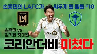 Sleepless in Seattle: The Korean Derby 🇰🇷🌧️