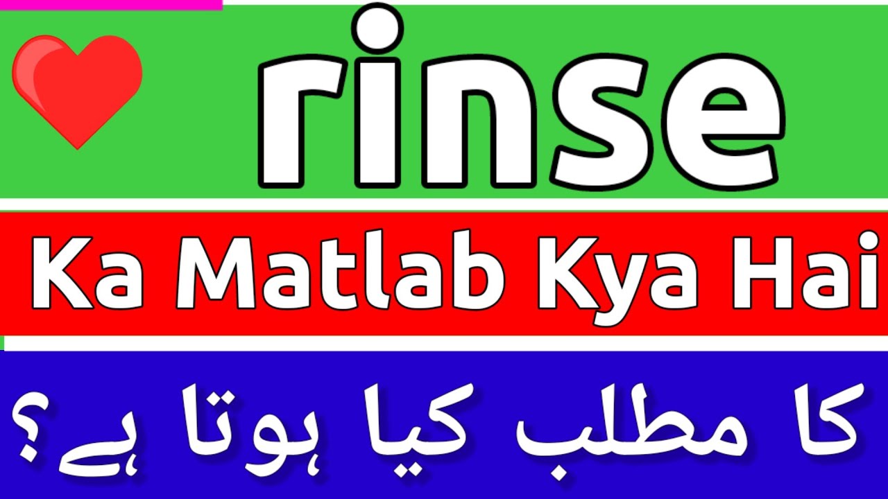 Rinse Meaning In Urdu Rinse Ka Matlab Kya Hota Hai Rinse Ka Meaning rinse-meaning-in-urdu-rinse-ka-matlab-kya-hota-hai-rinse-ka-meaning