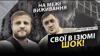 Голод в Ізюмі. Волонтери з Кривого Рогу рятують звільнене місто | Військові будні, 8