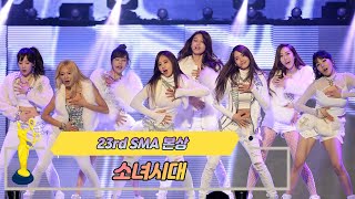 [제23회 서울가요대상 SMA] 본상 공연 소녀시대 Girls' Generation(♬ I Got A Boy)