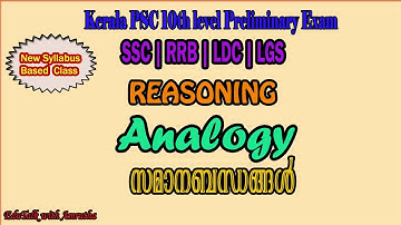 Analogy | Kerala PSC  10th Level Preliminary Exam | REASONING | SSC/RRB | LDC/LGS | Malayalam
