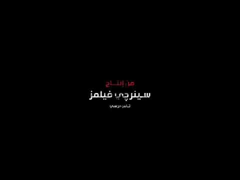 فيلم العارف عودة يونس بطولة النجم احمد عز واحمد فهمي