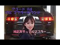 CL 型 ホンダ アコード K20A マフラーサウンド 純正加工 デュアルマフラー VTECサウンド【 車好き女子 】 VIP 車高短 CL8 4WD 　TSX 【 セダン女子 】カスタム