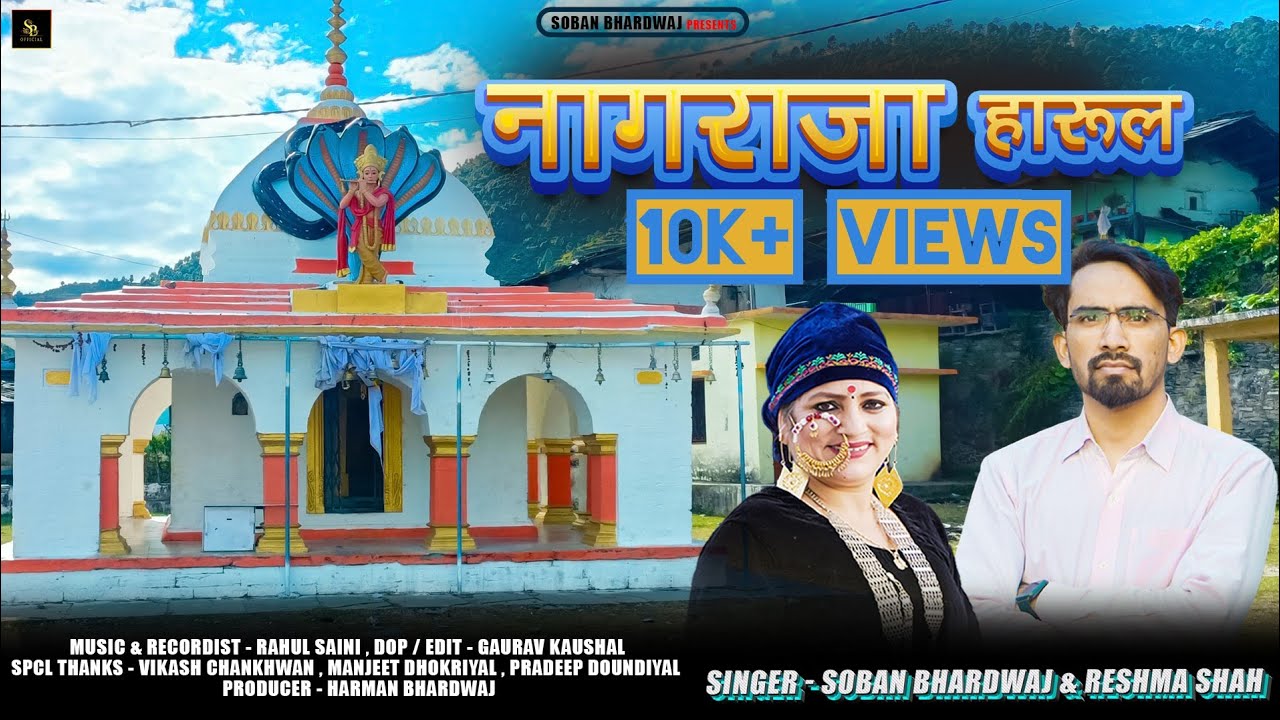 Nagraja Harul  Reshma Shah  Soban Bhardwaj  New Garhwali Song 2024