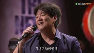 三生三世（超级版大事发声第四期·周华健）