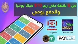 للمبتدئين الصفر حتى ربح 10$ يوميا من تطبيقاتتا️ رجعنا لشرح العروض على طلبكن الربح من لعب الالعاب