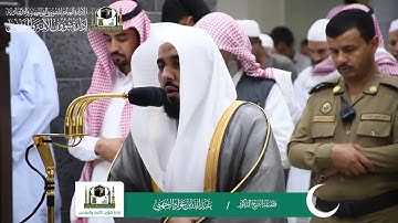 صلاة المغرب للشيخ عبدالله الجهني ٢٣ شوال ١٤٤٠ هـ سورة الانفطار