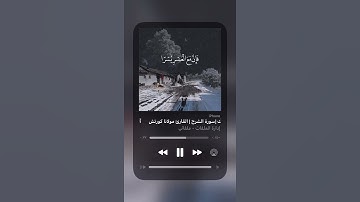 القارئ مولانا كورتش | سورة الشرح 🤍