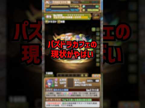 パズドラメイド執事カフェの現状がやばすぎた。 #パズドラ