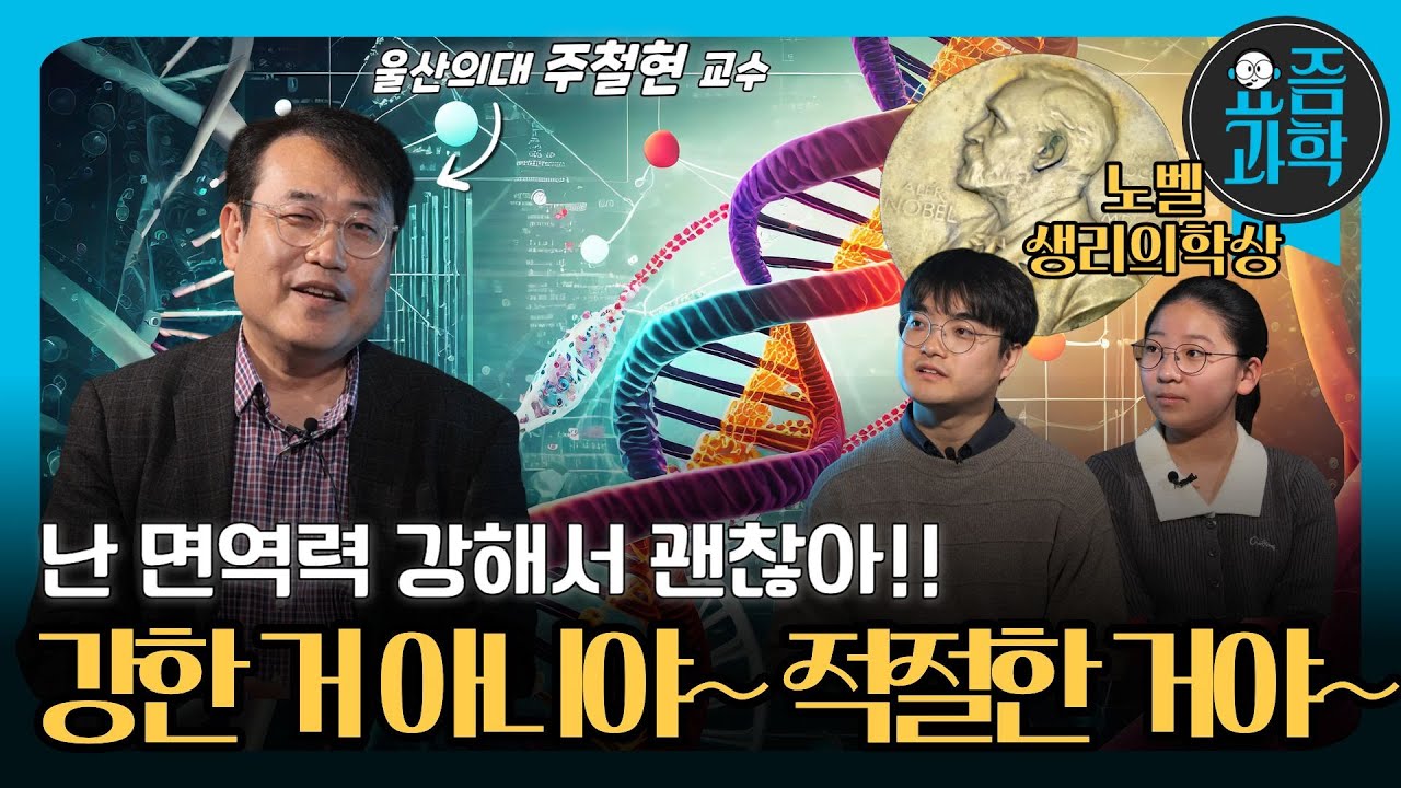 2025 노벨 물리학상에 이은 2025 노벨상 시리즈 2탄!!!🎉🎉이번엔 어떤 노벨상이고 또 어떤 연구가 받았을까?🤔🤔(feat. 2025 요즘과학 여정의 마침표)