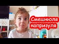 VLOG Кажется, наши соседи съехали. Капризное утро